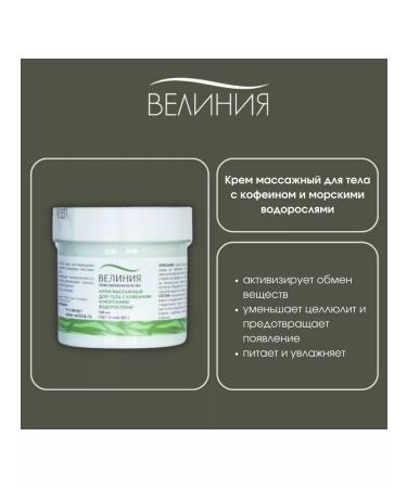 VELINIA Body massage cream with caffeine and algae - Buy Online on GoSupps.com