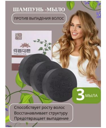 Moscow Shop Chinese black soap against loss and hair growth
