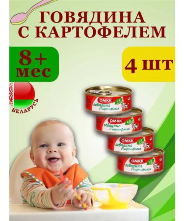 OMCC Puree children's meat beef with potatoes 100g x 4 pcs