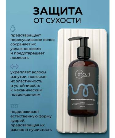 ABCurl Indelible air conditioning liva for curly hair - Buy Online on GoSupps.com