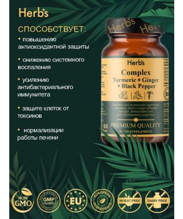 Herbs Diet Kurkuma ginger black pepper 60 capsules - Buy Online on GoSupps.com