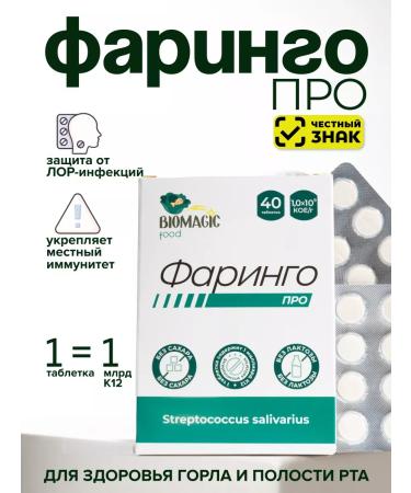 BioMagic Pharyngopro probiotic for the oral cavity 40 tablets
