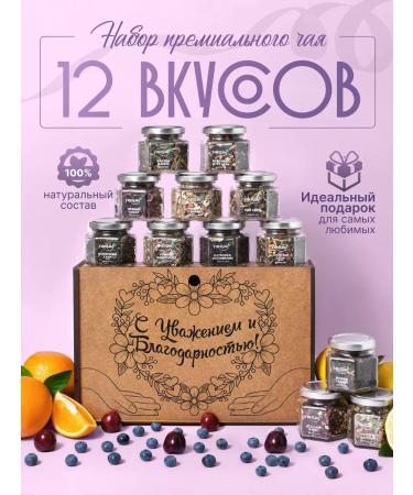 Yaratam Tea gift set of sheet assorters 12 pcs