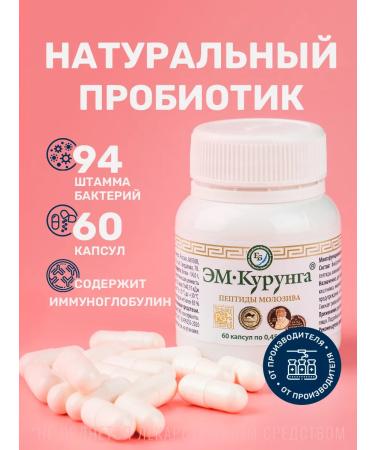 kurungashop EM-Kurung Peptides Molosyiv Probiotics 60 capsules