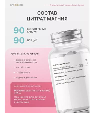 PROBIOLAB Magnesium citrate 833 mg 90 capsules - Buy Online on GoSupps.com