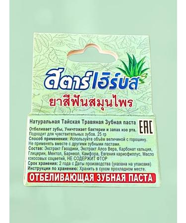 Star Herbs Natural toothpaste Thai aloe vera - Buy Online on GoSupps.com
