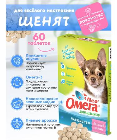 Omega Neo Vitamins for puppies cheerful baby