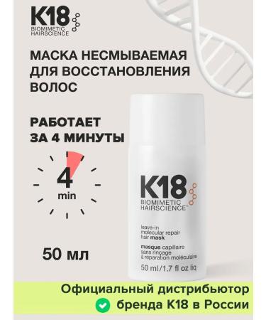 K18 Original Leave-In Professional Hair Mask 50 ml
