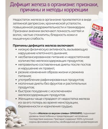 Orihiro Japanese chewing vitamins with iron plum iron 180 pcs - Buy Online on GoSupps.com