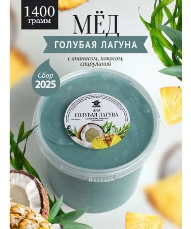 The Good Beekeeper Honey souffle natural blue lagoon 1400 g