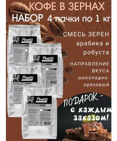 Poetti Coffee in Vending 4 Packaging 1 kg