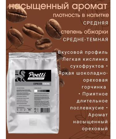 Poetti Coffee in Vending 4 Packaging 1 kg - Buy Online on GoSupps.com