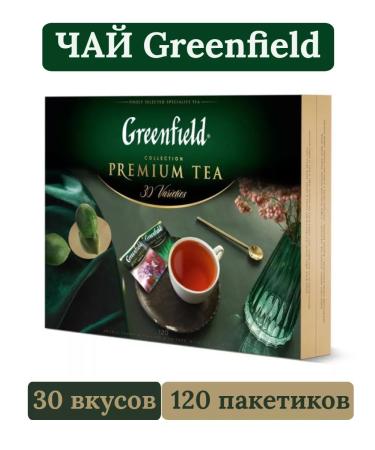 Gift set Greenfield tea 120 pcs