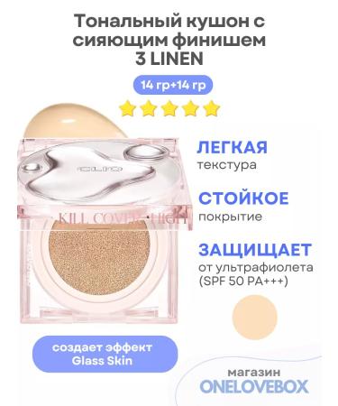 Clio Kill Cover High Glow Cushion 3 Linen - Moisturizing Kushon