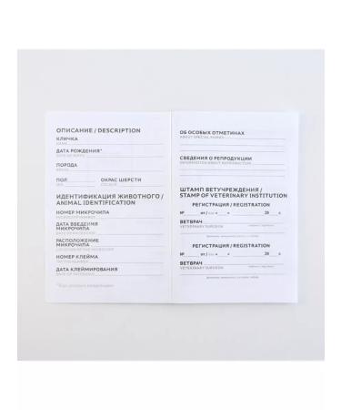 In Mother's Hands Veterinary passport for dogs 2 pcs - Buy Online on GoSupps.com