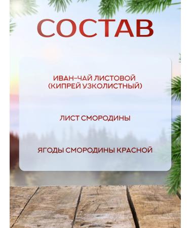 Baikal Vitamin Ivan tea with a sheet of currants Crafts 50g - Buy Online on GoSupps.com