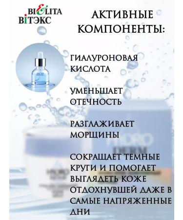 Belita Cream around the eyes from bags and dark circles Hydro Derm - Buy Online on GoSupps.com