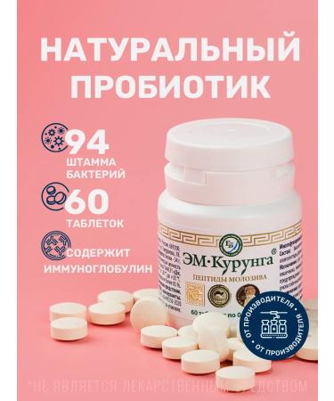 kurunga-shop EM-Kurung Peptides Molosyiv Probiotics 60 tablets