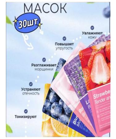 Facial mask tissue set 30 pcs