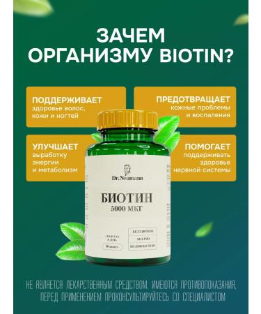 Dr Neumann Biotin for hair skin and nails 5000 mcg - Buy Online on GoSupps.com
