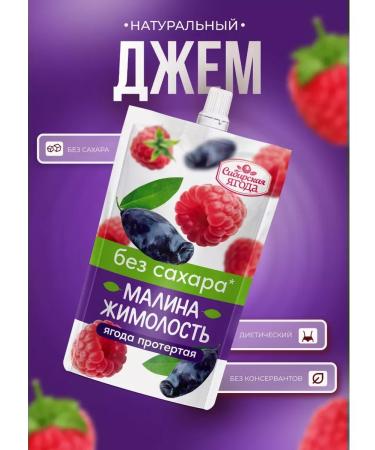 Siberian berry Sugar jam low -calorie raspberries and honeysuckle 250g x3 - Buy Online on GoSupps.com