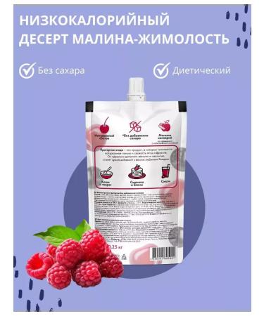 Siberian berry Sugar jam low -calorie raspberries and honeysuckle 250g x3 - Buy Online on GoSupps.com