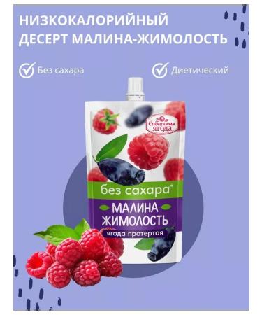 Siberian berry Sugar jam low -calorie raspberries and honeysuckle 250g x3 - Buy Online on GoSupps.com