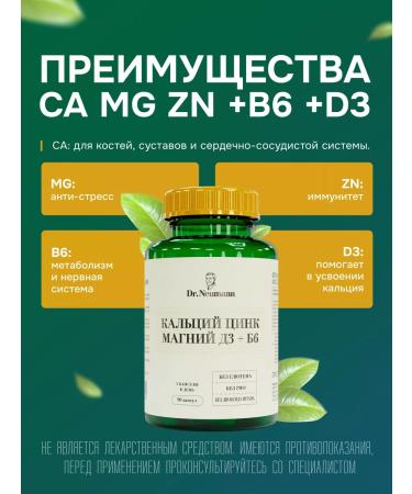 Dr Neumann Calcium zinc magnesium citrate+vitamin D3+B6 dietary supplement - Buy Online on GoSupps.com