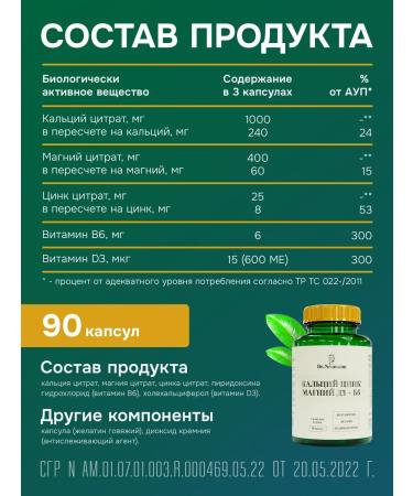 Dr Neumann Calcium zinc magnesium citrate+vitamin D3+B6 dietary supplement - Buy Online on GoSupps.com