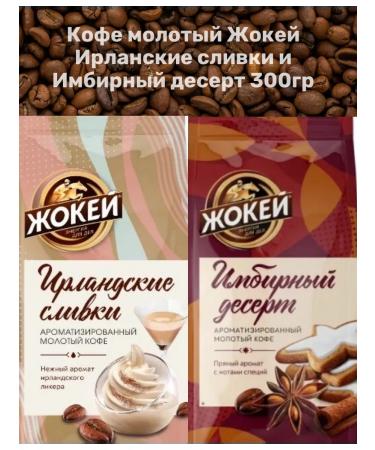 Jockey Ground coffee 300g