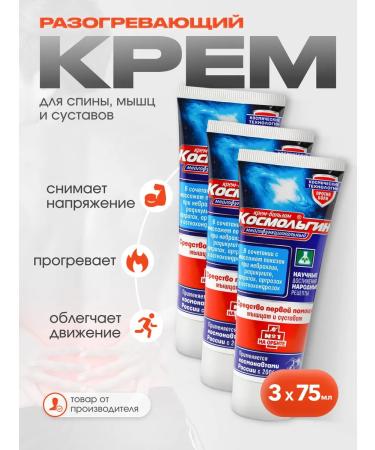 The Crown of Siberia Anesthetic cream for joints ointment from pain 75 ml 3 pcs