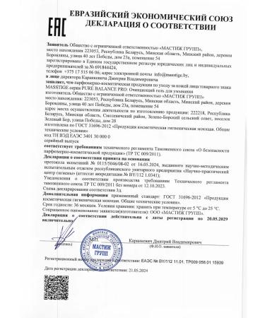 MASSTIGE Face gel cleansing for problem skin 200ml - Buy Online on GoSupps.com