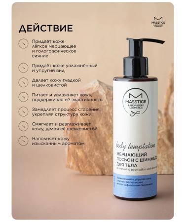 MASSTIGE Creamling Cream for Body with a shimmer 195 ml - Buy Online on GoSupps.com