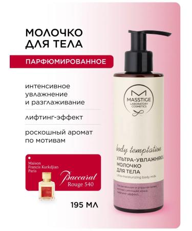 MASSTIGE Body Cream for the body perfumed 195ml