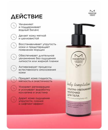 MASSTIGE Body Cream for the body perfumed 195ml - Buy Online on GoSupps.com