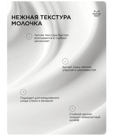 MASSTIGE Body Cream for the body perfumed 195ml - Buy Online on GoSupps.com