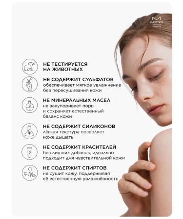 MASSTIGE Body Cream for the body perfumed 195ml - Buy Online on GoSupps.com