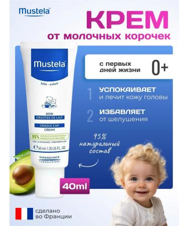 Mustela Children's cream from milk crusts 40 ml