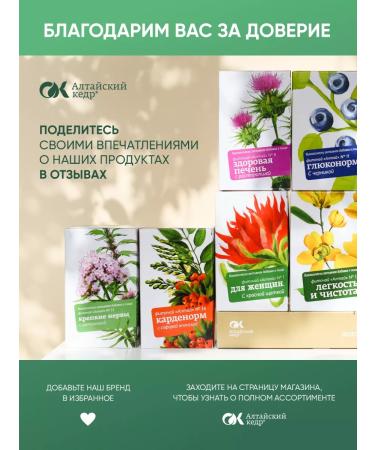 Altai cedar Set of tea health on the road (for digestion) 3 pcs. x 7 f p - Buy Online on GoSupps.com