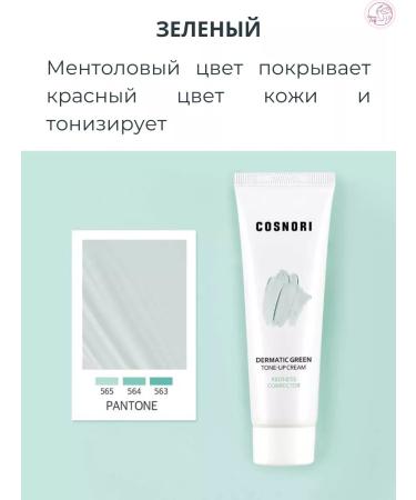 Cosnori Coremor cream for leveling the tone of problem skin 50 ml - Buy Online on GoSupps.com