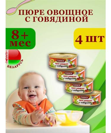 OMCC Puree children's vegetable with beef 100g x 4 pcs