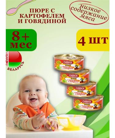 OMCC Baby puree with potatoes and beef 100g x 4 pcs