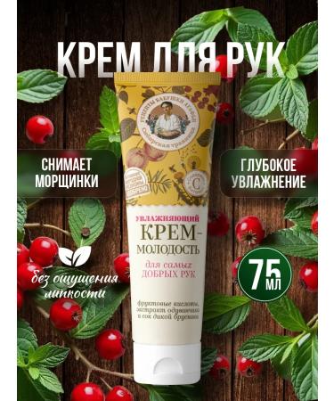 Grandma Agafia's Recipes Moisturizer cream-young cream with vitamin C 75ml