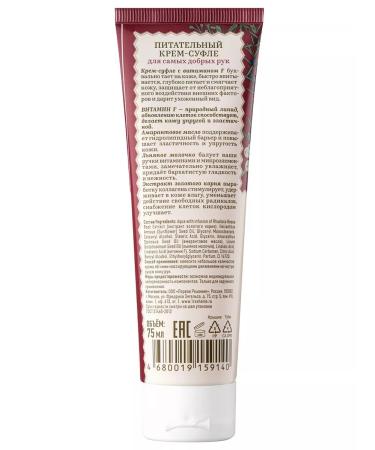 Grandma Agafia's Recipes Hand Cream Siblian Siberian Herbalist 75ml - Buy Online on GoSupps.com