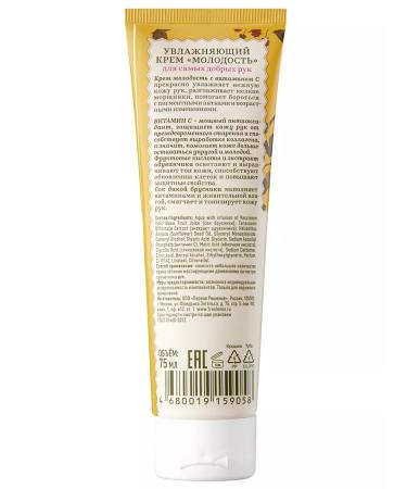 Grandma Agafia's Recipes Hand-young cream moisturizing Siberian herbalist 75ml - Buy Online on GoSupps.com