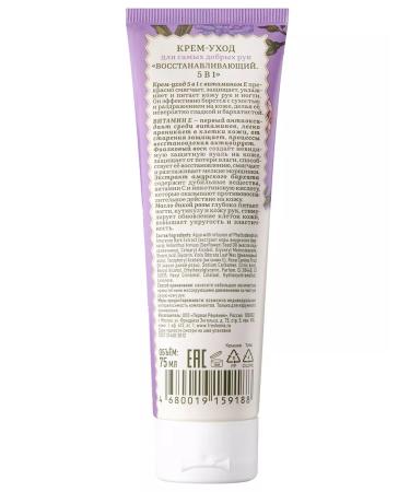 Grandma Agafia's Recipes Hand-cream for hand restoration 5V1 Siberian herbalist 75ml - Buy Online on GoSupps.com