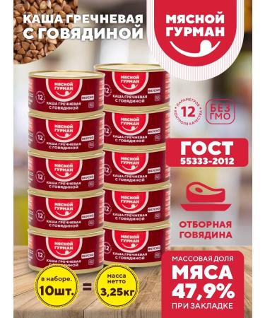 Meat Gourmet Buckwheat with beef canned food 10 pcs. 325 g