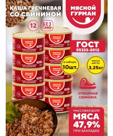 Meat Gourmet Buckwheat with pork canned food 10 pcs. 325 g
