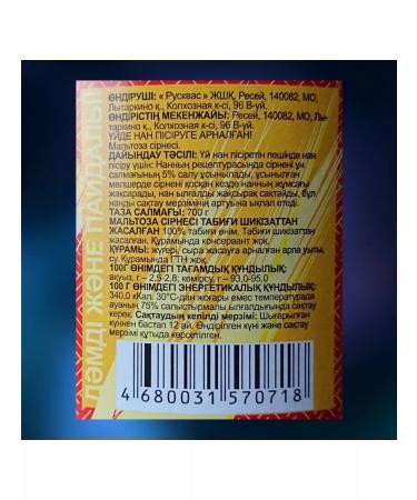 Interkvas Maltose pathos 700 grams for baking - Buy Online on GoSupps.com