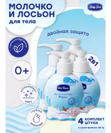 Kids Flower Milk and body lotion double protection 120g 4 pcs